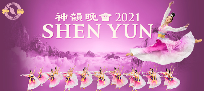 Shen Yun Performing Arts at Des Monies Civic Center